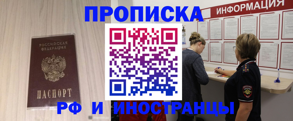 прописка штамп в Арске